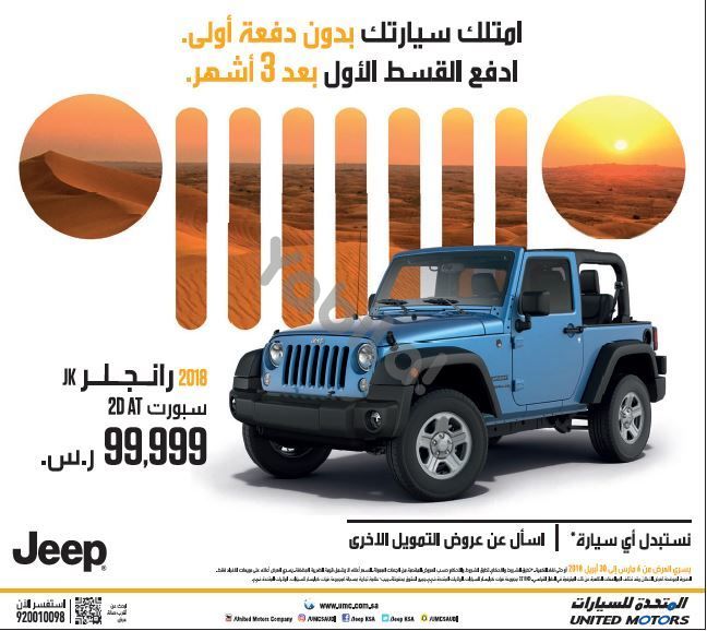 عرض وكالة المتحدة على سيارة جييب رانجلر 2018 2
