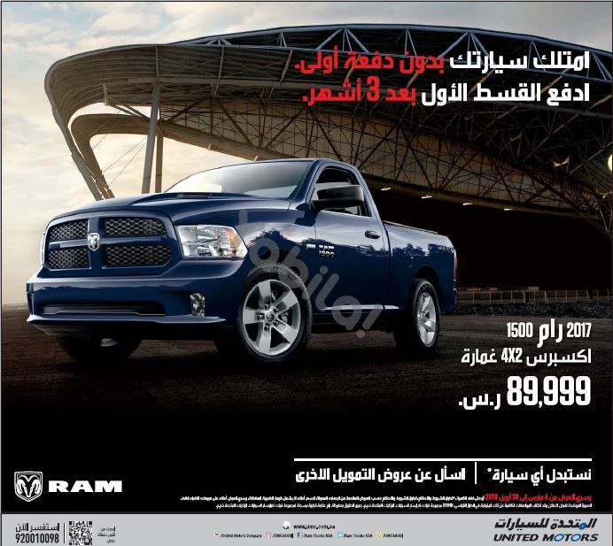 عرض وكالة المتحدة للسيارات على رام 1500 اكسبرس 4