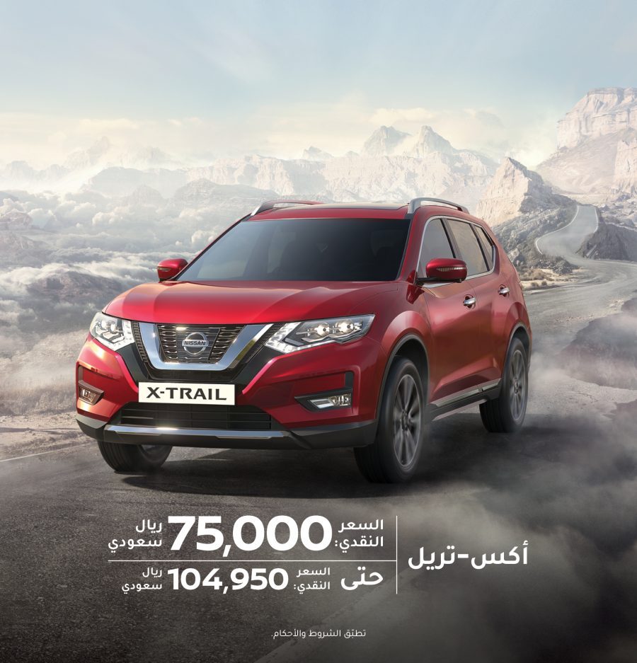 عرض الوكيل الرسمي لنيسان على أكس تريل 2018 10