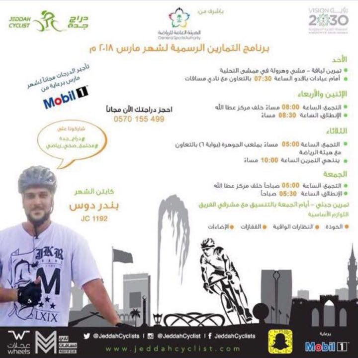 موبيل 1 تشارك برعاية برنامج التمارين الرسمية لشهر مارس