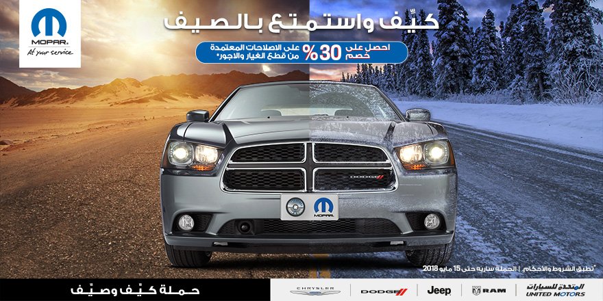 عرض وكالة المتحدة للسيارات على فحص موديلات دودج وجيب ورام وكرايسلر 2010 – 2016