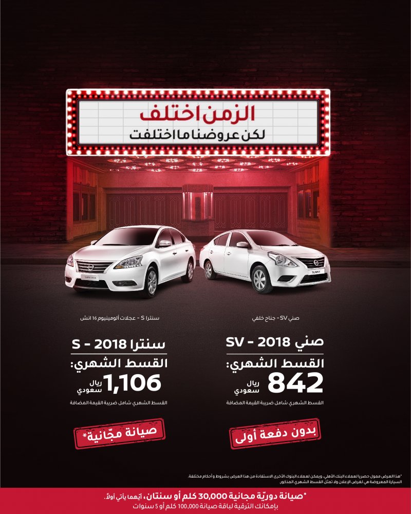 عرض وكالة نيسان بترومين على صني وسنترا 2018 لشهر أبريل عرض وكالة نيسان بترومين على صني وسنترا 2018 لشهر أبريل 17