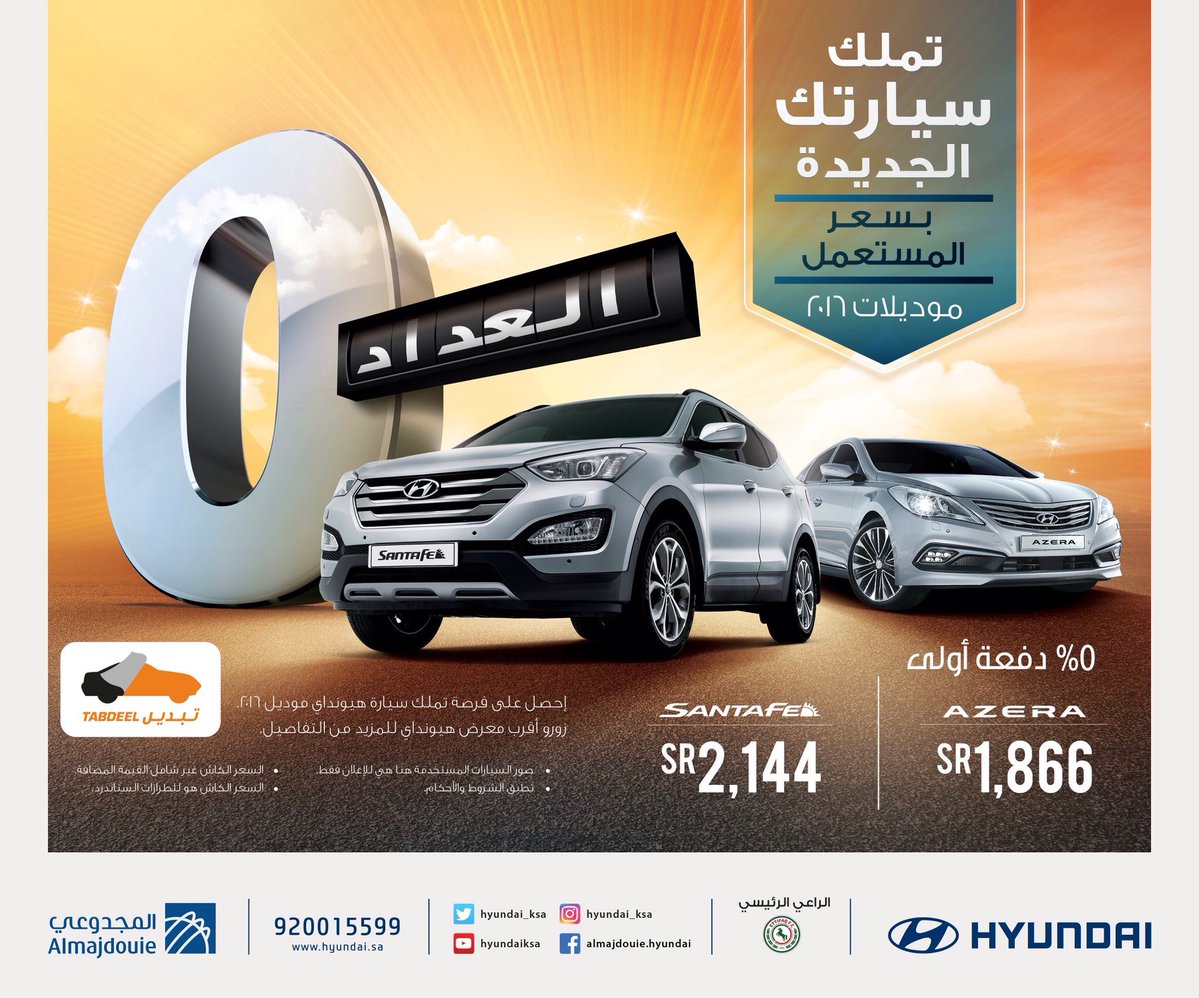 عروض المجدوعي للسيارات على هيونداي أزيرا وسنتافي 2016 بسعر المستعمل