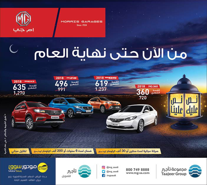 عروض مجموعة تأجير لتقسيط سيارات إم جي MG 360 و GS و ZS و RX5 موديل 2018