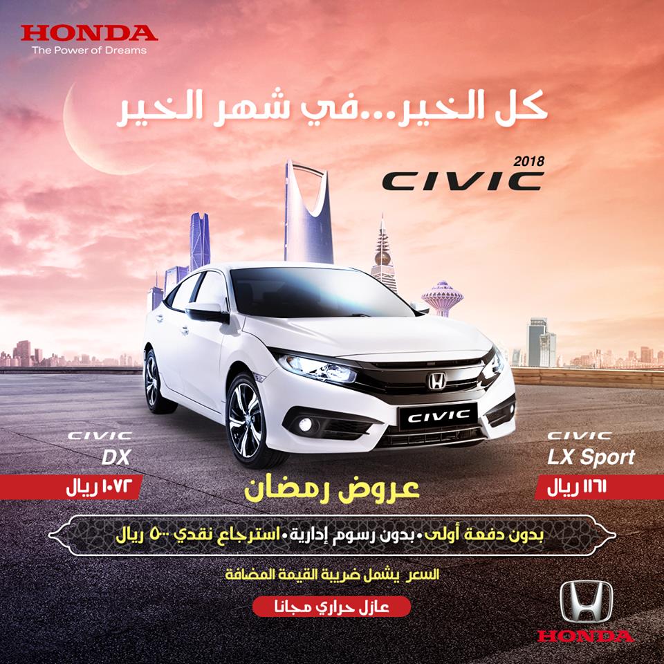 عروض وكالة عبدالله هاشم لتمويل وتقسيط هوندا سيفيك 2018