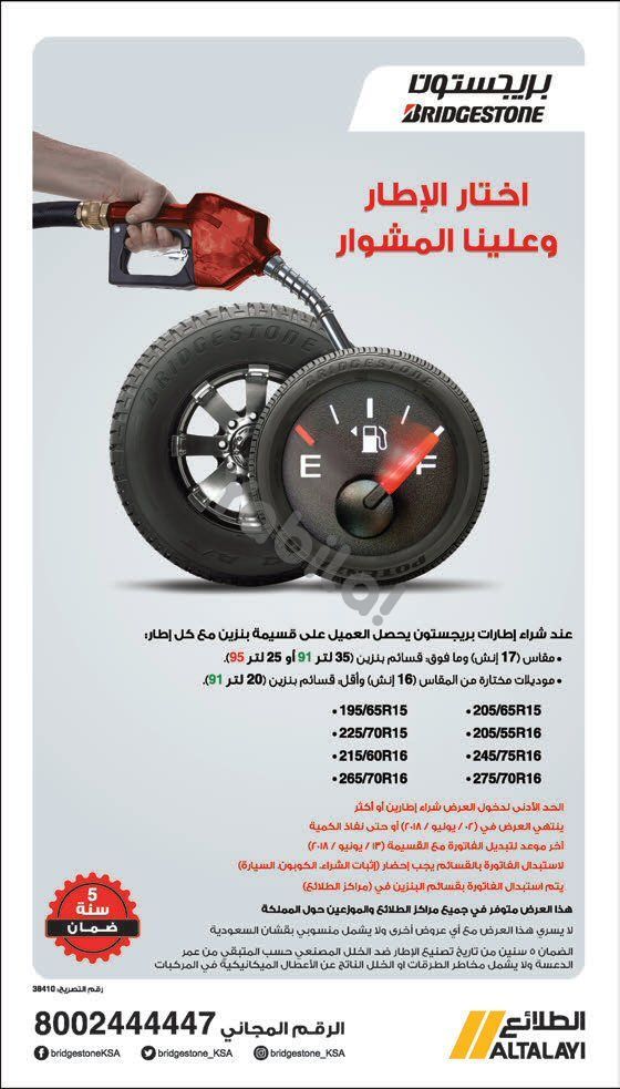 عروض مراكز الطلائع على إطارات بريجستون في السعودية