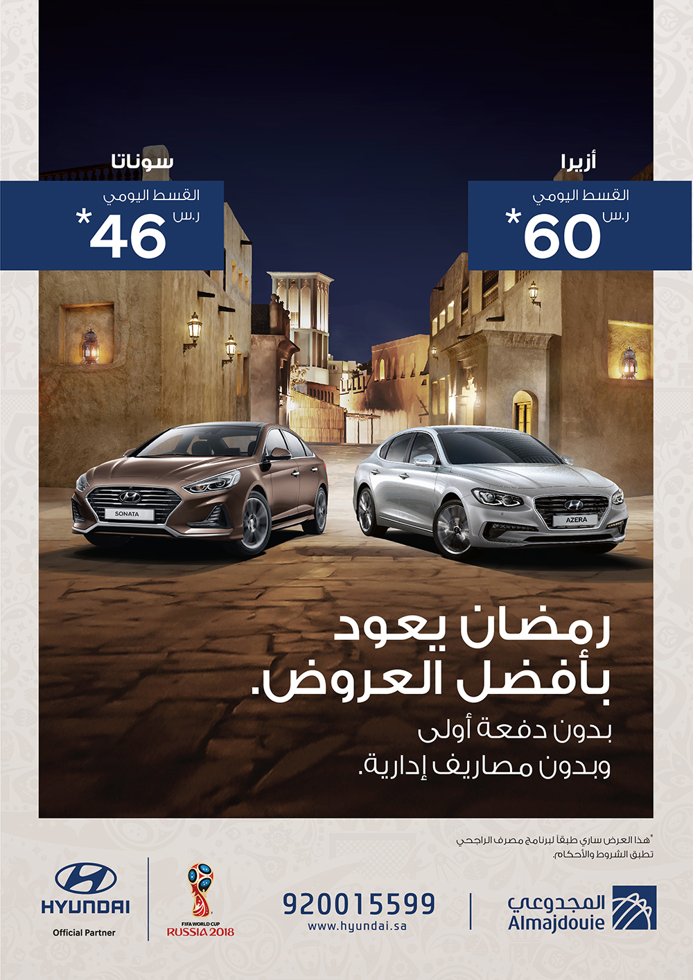 عروض المجدوعي للسيارات على هيونداي أزيرا وسوناتا 2018 لشهر رمضان