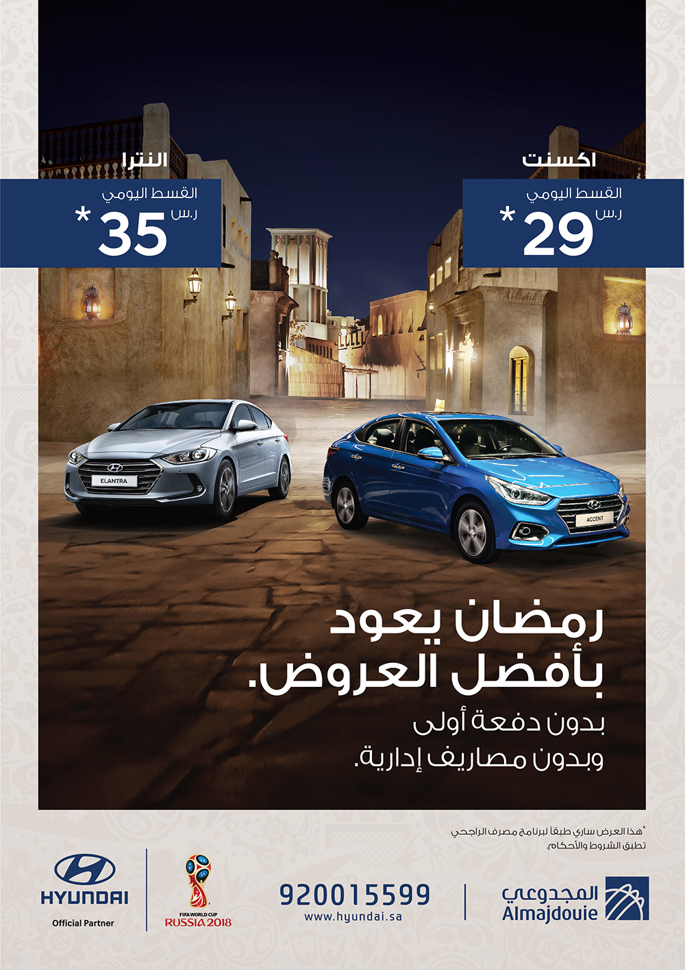 عرض وكالة المجدوعي للسيارات في رمضان على تقسيط هيونداي أكسنت وإلنترا 2018
