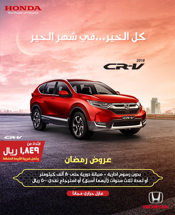 عرض عبدالله هاشم على هوندا CR-V 2018 في رمضان
