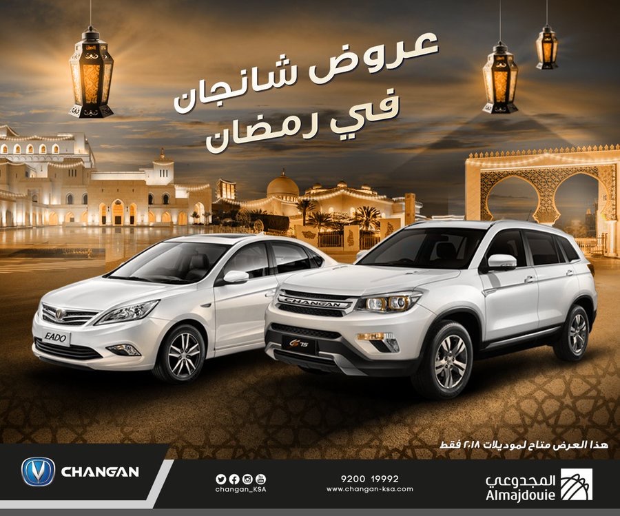 عروض شانجان المجدوعي الرمضانية على سيارات ايدو و CS75