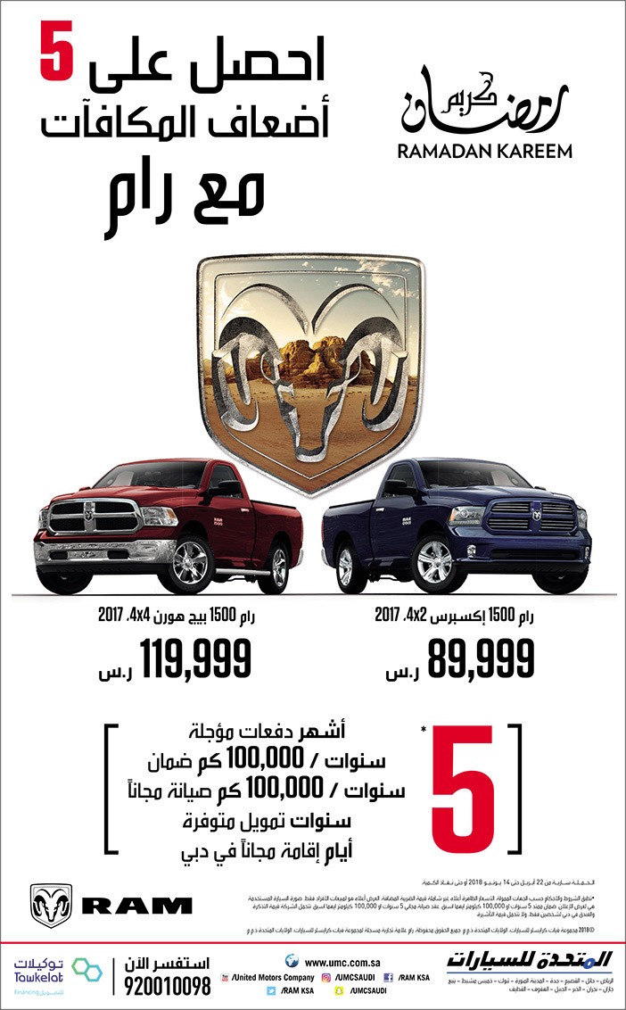عروض المتحدة للسيارات على تقسيط رام 1500 موديل 2017