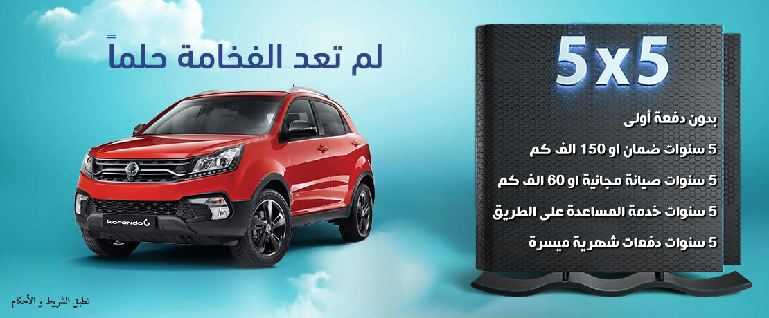 عرض عبدالله صالح البازعي الرمضاني على سانج يونج كوراندو 2018 عرض عبدالله صالح البازعي الرمضاني على سانج يونج كوراندو 2018 7