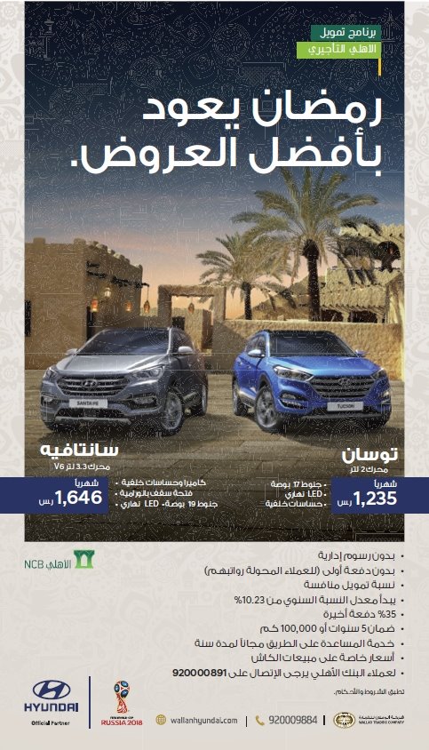 عرض هيونداي الوعلان على تقسيط توسان وسانتافيه 2018