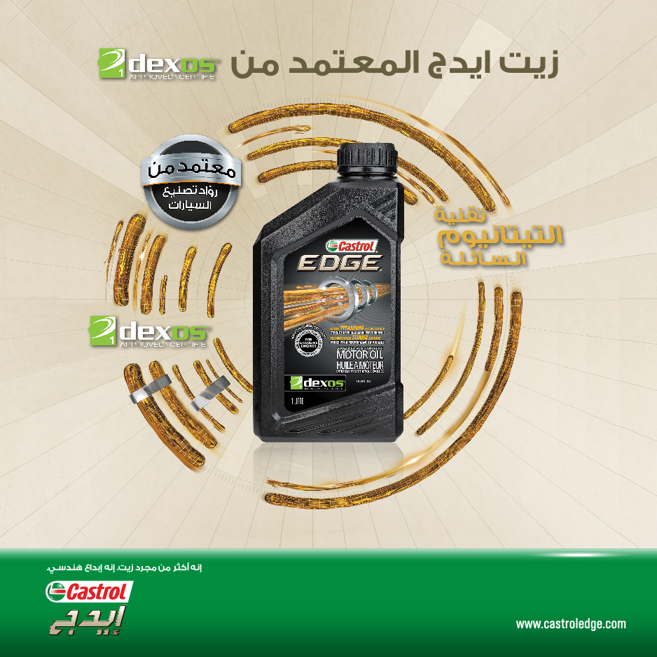 “كاسترول” تطلق زيت كاسترول إيدج المعتمد من ديكسوس في المملكة العربية السعودية