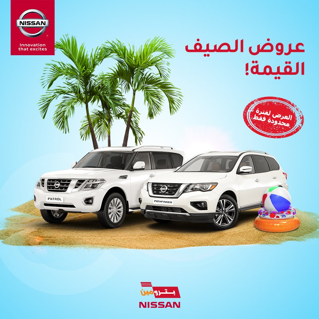 عروض نيسان بترومين الصيفية على باترول وباثفايندر 2018