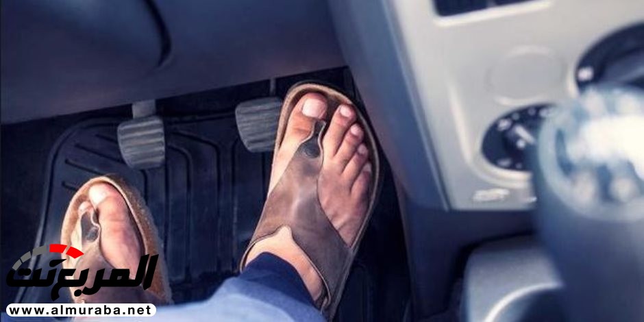 "خبراء ألمان": لا تقد سيارتك بالأحذية الخفيفة لهذا السبب "خبراء ألمان": لا تقد سيارتك بالأحذية الخفيفة لهذا السبب 1