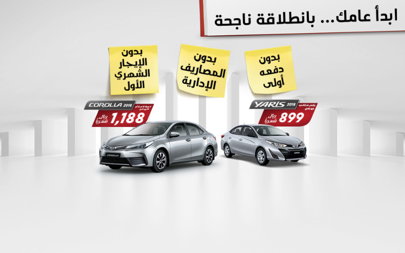 عرض عبد اللطيف جميل على تقسيط تويوتا ياريس وكورولا 2018 عرض عبد اللطيف جميل على تقسيط تويوتا ياريس وكورولا 2018 17