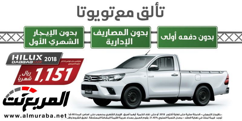 عرض عبد اللطيف جميل للتمويل على هايلكس 2018 عرض عبد اللطيف جميل للتمويل على هايلكس 2018 1