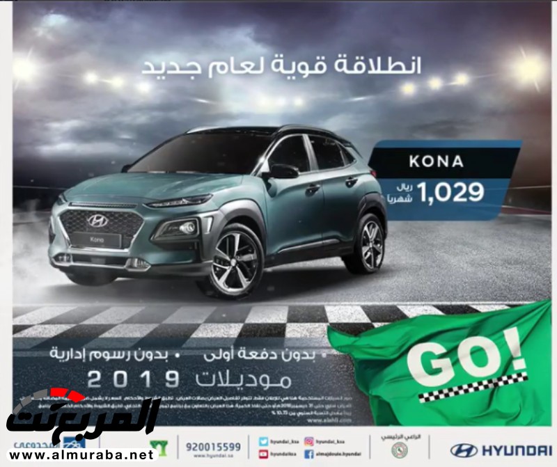 عرض المجدوعي للسيارات على هيونداي كونا 2019 1