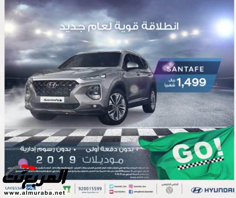 عرض المجدوعي للسيارات على هيونداي سنتافي 2019 1