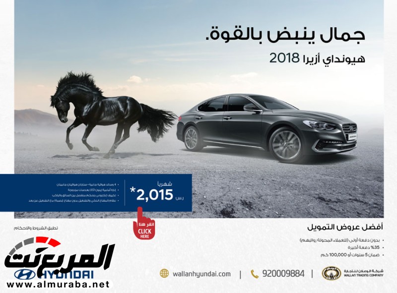 عرض الوعلان للتجارة على هيونداي أزيرا 2018 عرض الوعلان للتجارة على هيونداي أزيرا 2018 1