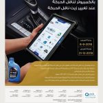 عرض هيونداي الوعلان على فحص ناقل حركة السيارات 1