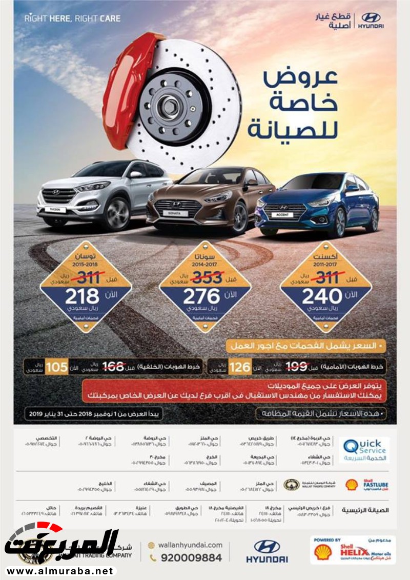 عرض هيونداي الوعلان على صيانة جميع السيارات عرض هيونداي الوعلان على صيانة جميع السيارات 1