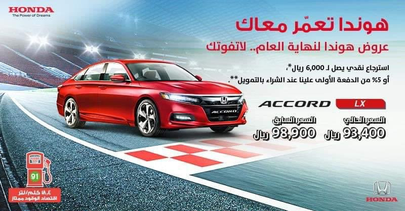 عرض عبد الله هاشم للاسترجاع النقدي على هوندا اكورد 2018