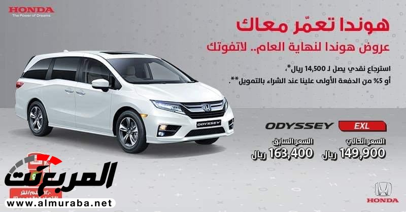 عرض عبد الله هاشم للاسترجاع النقدي على هوندا اوديسي 2018 1