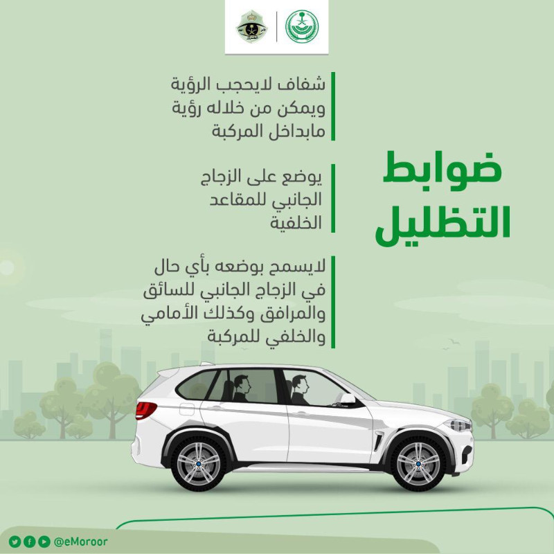 ضوابط تظليل السيارات التي عدم التقيد بها يعدُّ مخالفة مرورية