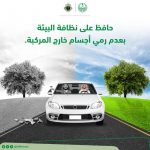 المرور ينشر تحذيراً من رمي الأشياء خارج السيارة 1