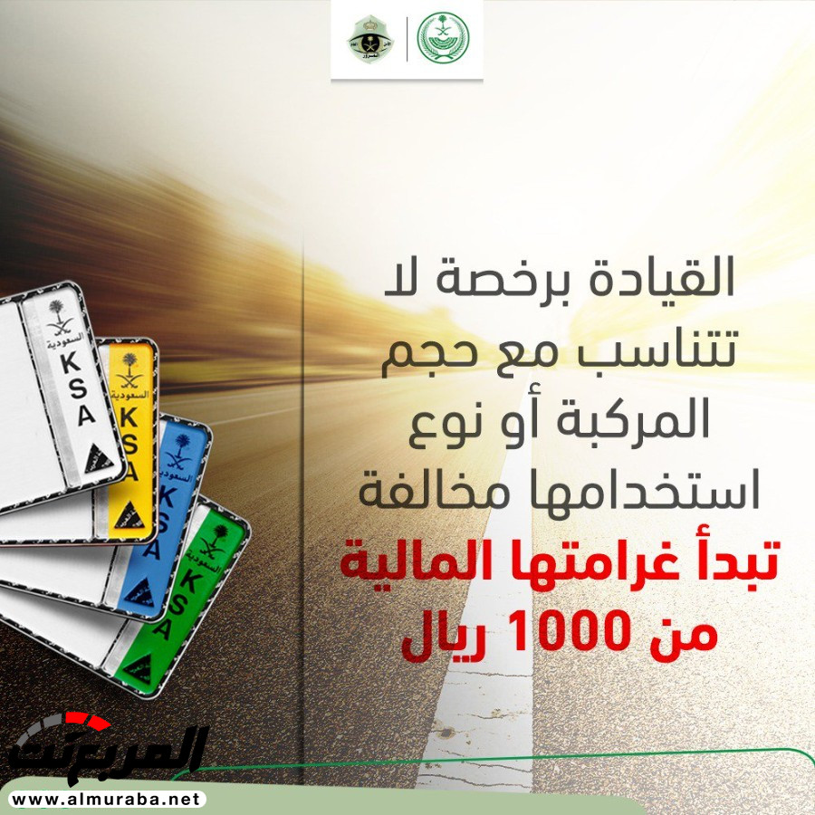 إليك عقوبة القيادة برخصة لا تتناسب مع حجم ونوع السيارة إليك عقوبة القيادة برخصة لا تتناسب مع حجم ونوع السيارة 1