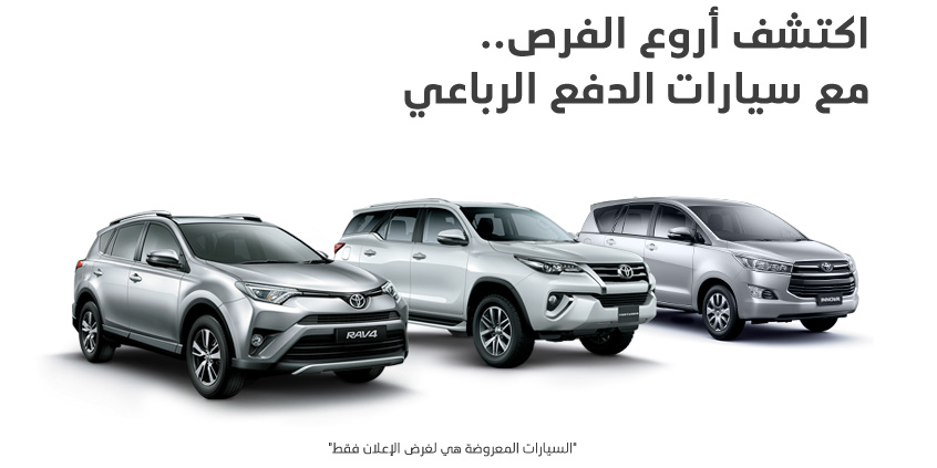 عرض عبداللطيف جميل على تويوتا راف فور 2018 وانوفا وفورتشنر 2019