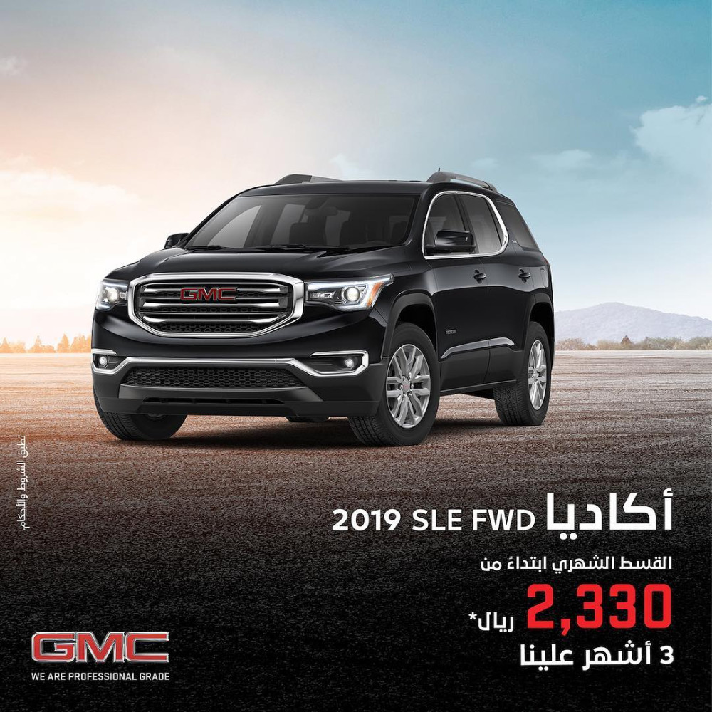 عرض الجميح للسيارات على تقسيط جي ام سي اكاديا 2019