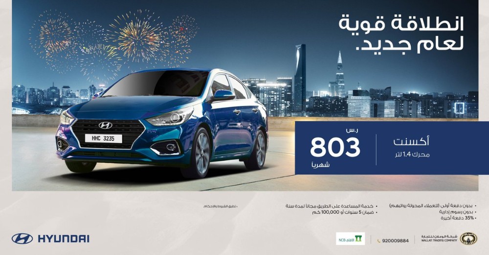 عرض هيونداي الوعلان على تقسيط اكسنت 2019