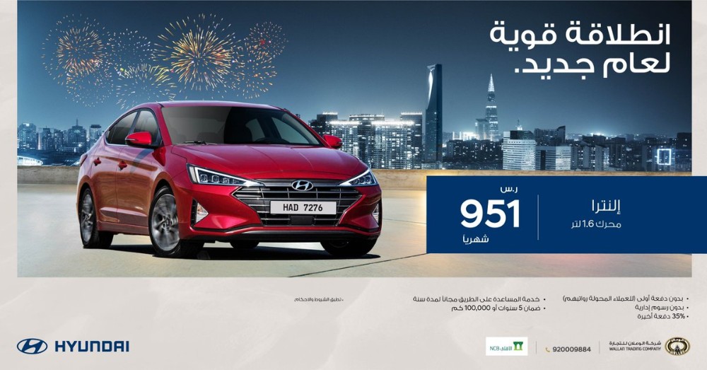 عرض هيونداي الوعلان على تقسيط النترا 2019