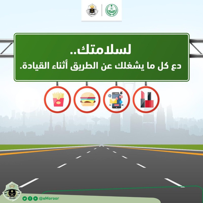 انطلاق حملة “ردك يضرك”.. للتوعية بمخاطر استخدام الجوال أثناء القيادة