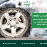 أمن الطرق يوضح ما يجب فعله عند انفجار أحد إطارات السيارة أثناء القيادة 2
