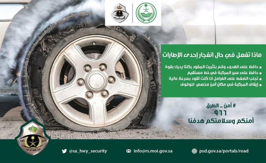 أمن الطرق يوضح ما يجب فعله عند انفجار أحد إطارات السيارة أثناء القيادة 3