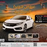 عرض هوندا عبدالله هاشم الرمضاني على هوندا سيفيك 2019 1