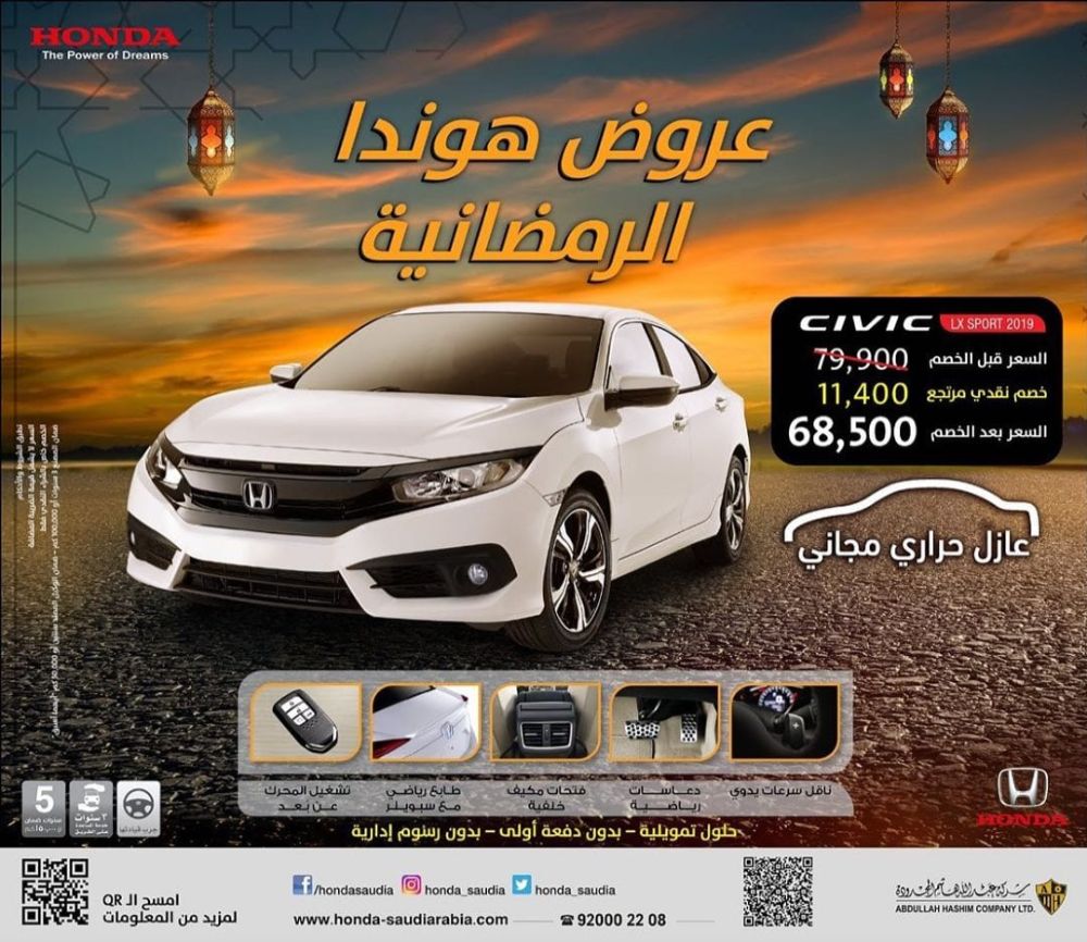 عرض هوندا عبدالله هاشم الرمضاني على هوندا سيفيك 2019