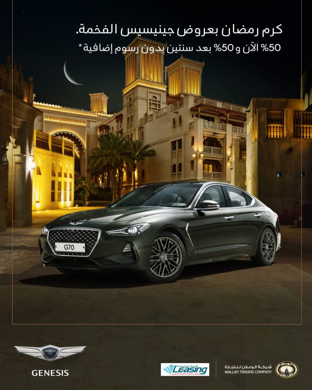 عروض المصرف الراجحي على تقسيط جينيسيس G70 و G80