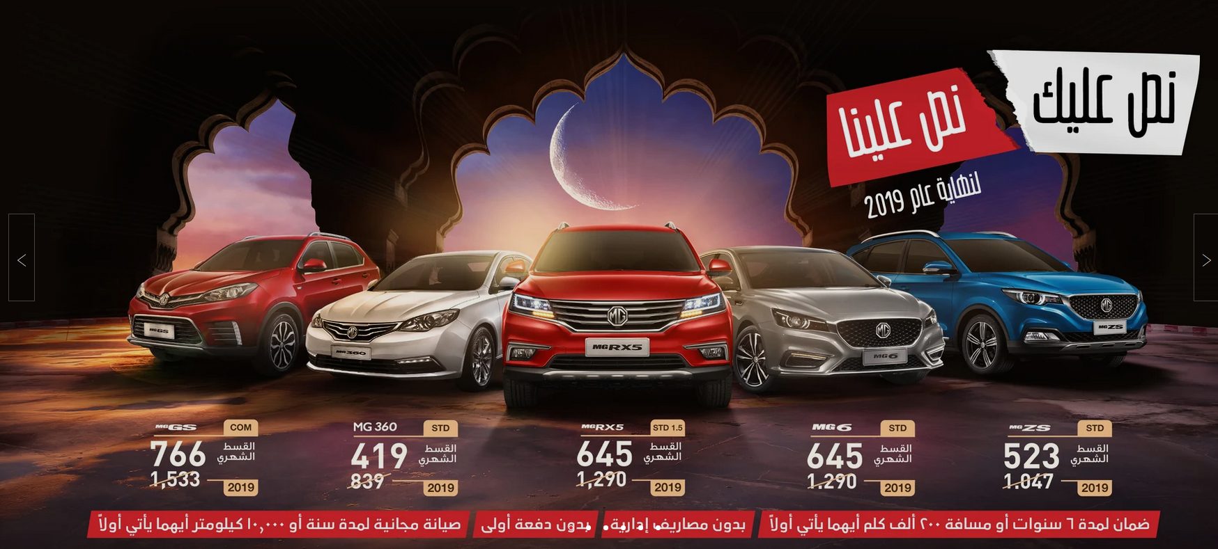 عروض سيارات ام جي الرمضانية 2019 من مجموعة تأجير للسيارات