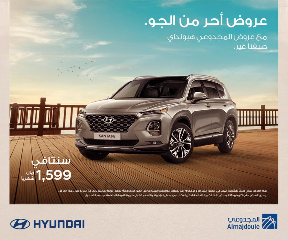 عرض الصيف من المجدوعي على تقسيط هيونداي سنتافي 2019