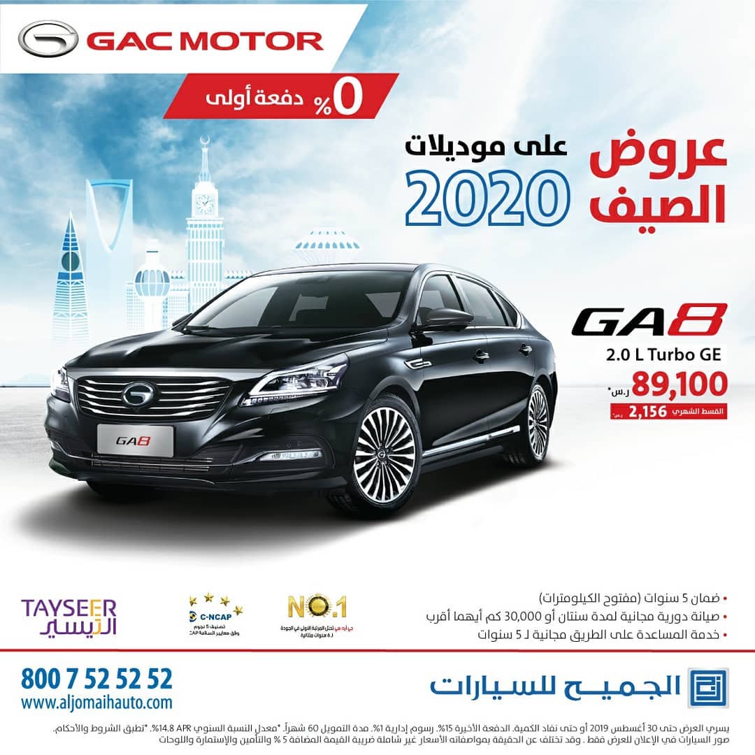 عرض الصيف من الجميح على تقسيط جي ايه سي GA8 2020