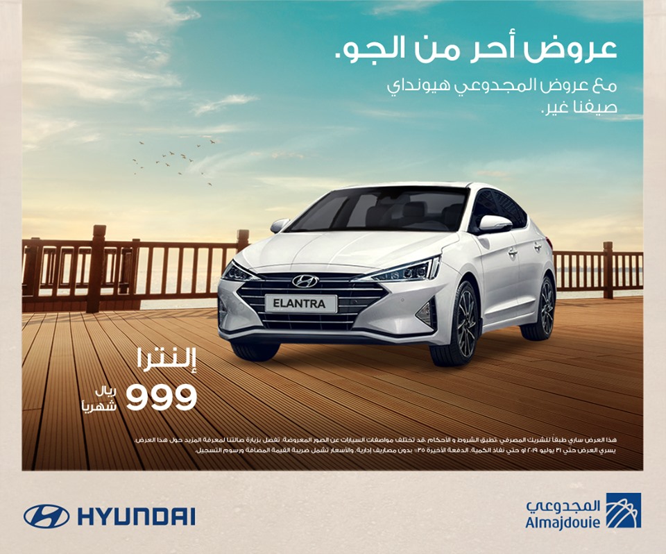 عرض الصيف من المجدوعي على تقسيط هيونداي النترا 2019
