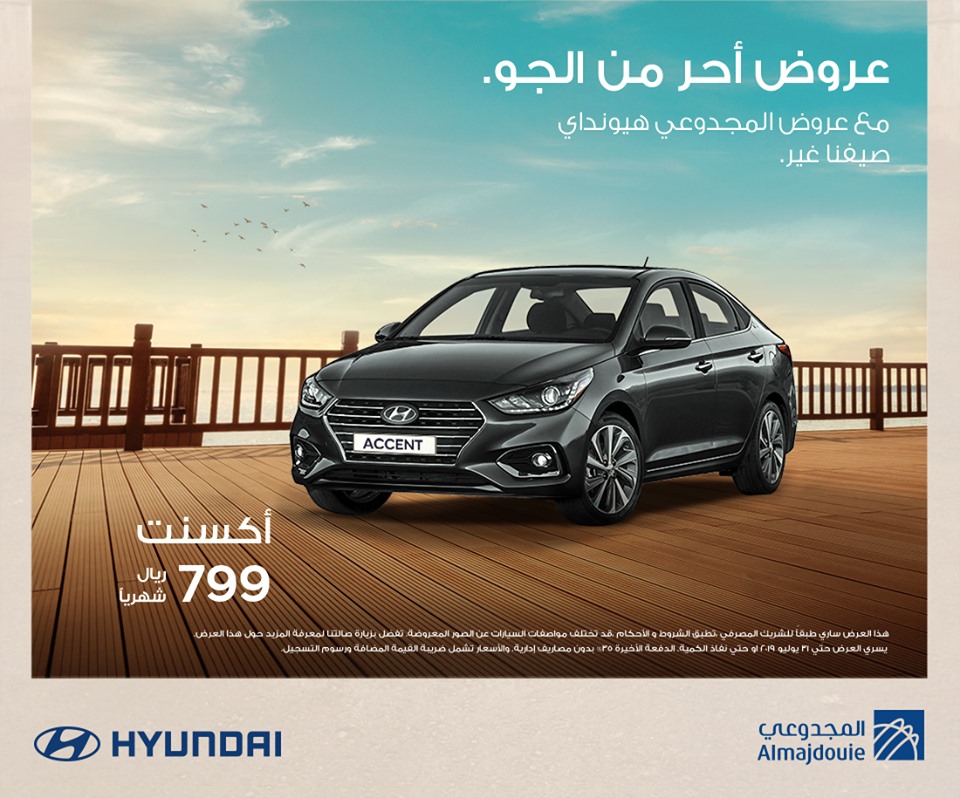 عرض الصيف من المجدوعي على تقسيط هيونداي اكسنت 2019