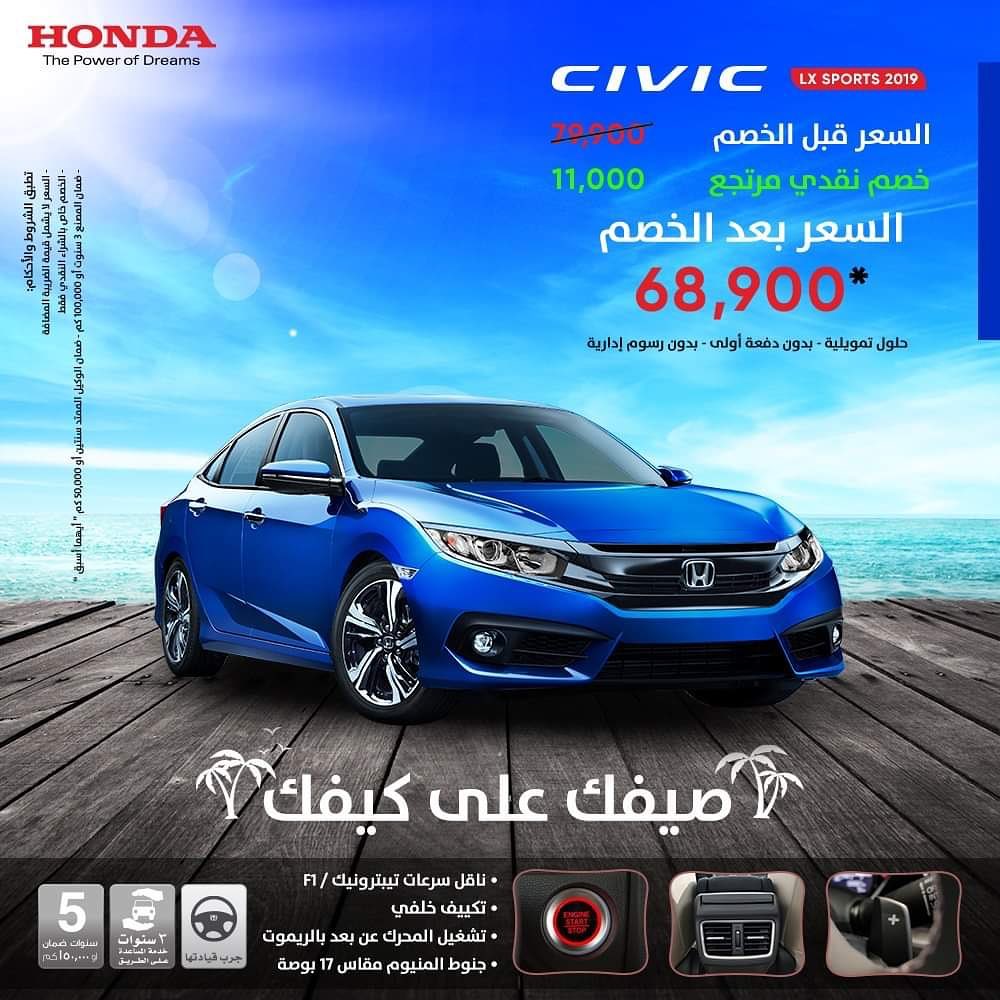 خصومات عبدالله هاشم الصيفية على هوندا سيفيك 2019