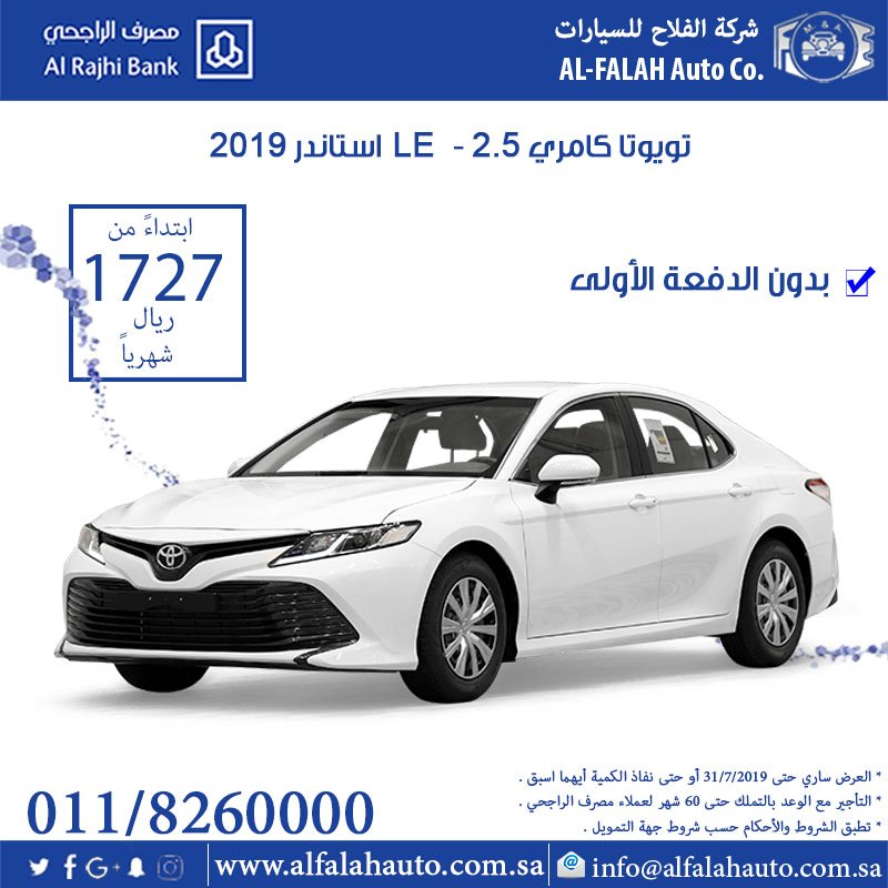 عروض تقسيط تويوتا 2018 مع اطارات دنلوب من عبداللطيف جميل موسوعة ورقات العربية