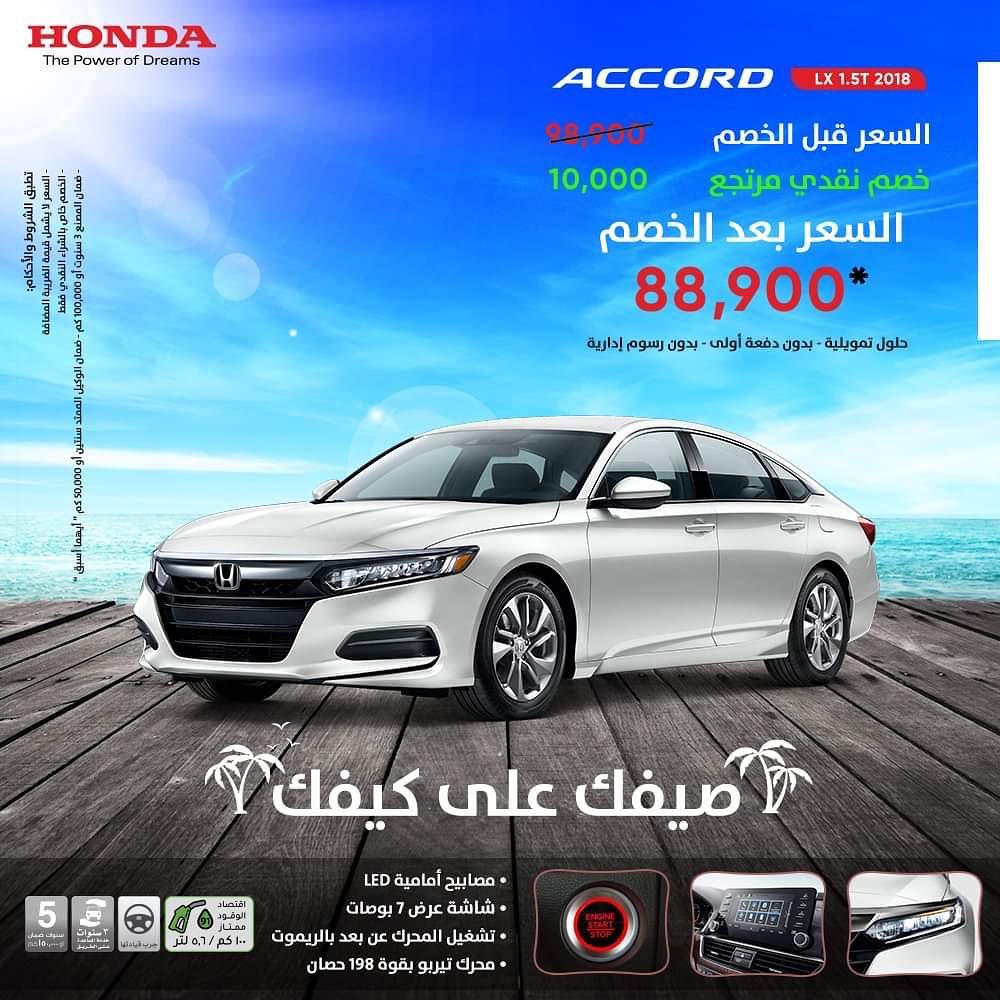 خصومات عبدالله هاشم الصيفية على هوندا اكورد 2018